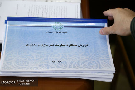 صد و چهل ششمین جلسه شورای شهر تهران