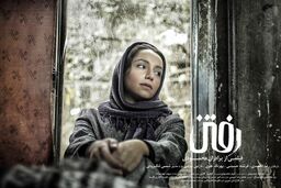 فیلم سینمایی رفتن از 18 اسفند اکران می شود