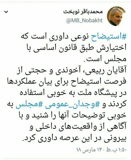ربیعی، آخوندی و حجتی از فرصت استیضاح در پیشگاه ملت به خوبی استفاده کردند