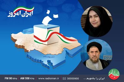 پخش برنامه «ایران امروز» با حضور نمایندگان مجلس