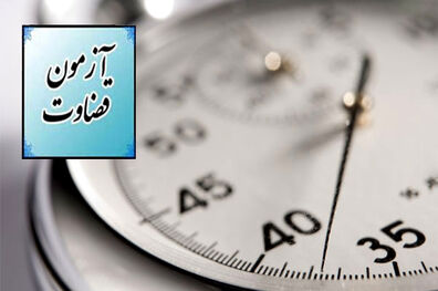 زمان دریافت کارت آزمون قضاوت سال ۹۸ مشخص شد