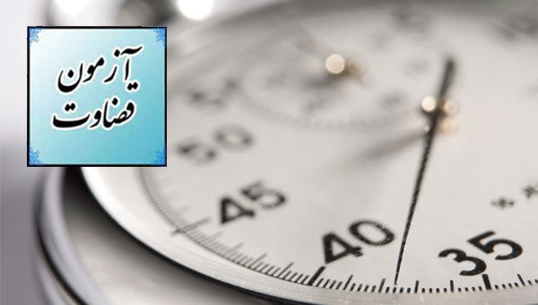 کارت‌ شرکت در آزمون قضات از سه شنبه قابل دریافت است