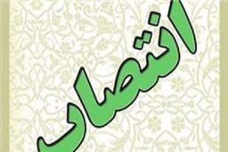 مدیر جدید حوزه علمیه استان تهران منصوب شد