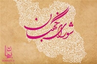 جلسه نهایی ستاد مرکزی نظارت بر انتخابات برگزار شد