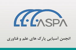 برگزاری دوازدهمین نشست انجمن آسیایی پارکهای علمی به میزبانی دانشگاه تهران
