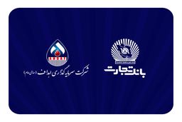 مشارکت فعال بانک تجارت در پروژه بزرگ 