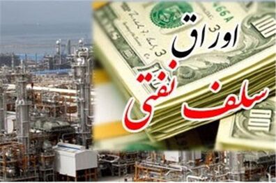 تعویق در عرضه اوراق سلف نفتی در بورس انرژی