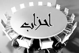 جبهه پیشرفت ، رفاه و عدالت رسما اعلام موجودیت کرد