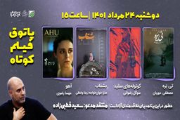 چهار درام متفاوتِ پاتوق دوازدهم را سعید قطبیزاده نقد و بررسی میکند