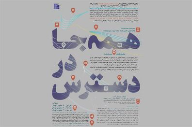مسابقه عکس تاثیر ارتباطات و فناوری اطلاعات در مناطق محروم