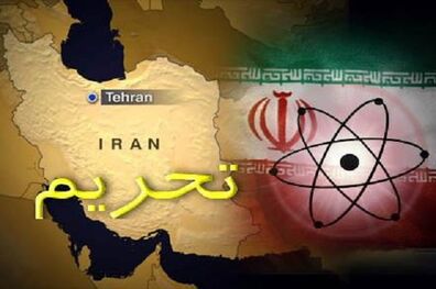 تحریم‌های جدید آمریکا علیه ایران