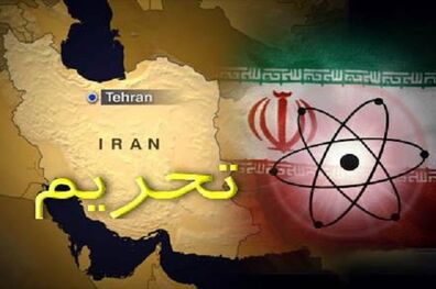 تحریم‌های جدید آمریکا علیه ایران