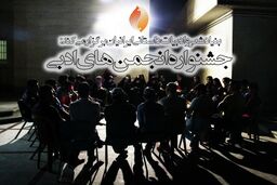 برگزاری جشنواره انجمن‌های ادبی