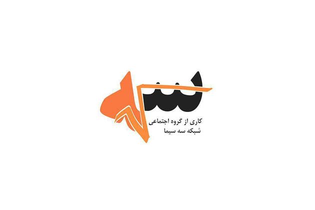 برنامه رادیکال سه به استقبال انتخابات مجلس می‌رود