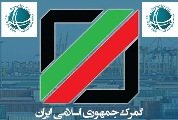 قوانین گمرک در خصوص پیاده‌روی عظیم اربعین امام حسین