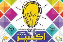 رویداد کارآفرینانه در حوزه صنایع خلاق برگزار می شود