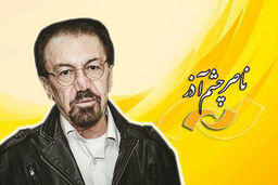 بررسی آثار مرحوم ناصر چشم آذر در شبکه نمایش