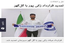 تمدید قرارداد مدافع گل‌گهر