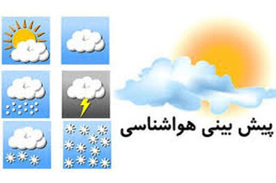 کاهش دمای تهران 5 درجه