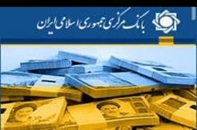  بانک مرکزی موظف به تهیه برنامه افزایش درآمد بانکها از محل کارمزد خدمات شد