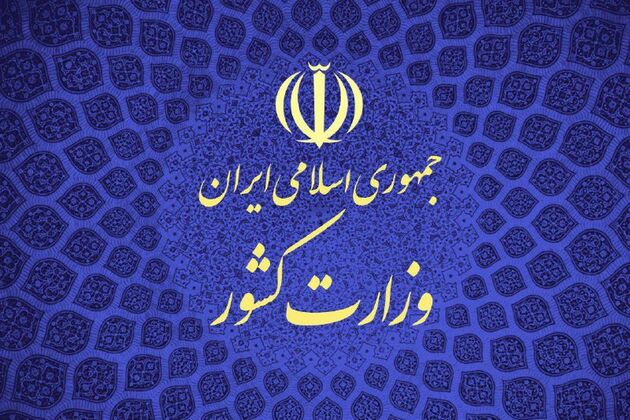 وزارت کشور نقشی در پروژه های انتقال آب ندارد