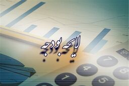 تراز ۷۶ هزار میلیاردی بانک‌ها در بودجه