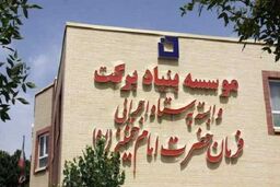 عزم بنیاد برکت برای محرومیت‌زدایی در استان سمنان