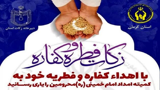 روش‌های پرداخت زکات فطره