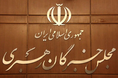 لغو اجلاسیه خبرگان رهبری به دلیل ویروس کرونا