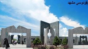 دانشگاه فردوسی با دانشگاه‌های روسیه تفاهم‌نامه امضا کرد