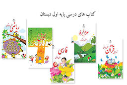 آغاز ثبت سفارش اینترنتی کتاب درسی کلاس اولی ها از امروز