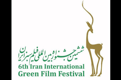 مشارکت محیط زیست و شهرداری همدان در برگزاری جشنواره فیلم سبز