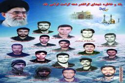 یادواره شهدای دهه کرامت برگزار می‌شود