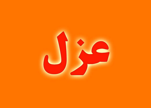 حسین فراست از سمت فرمانداری گلپایگان برکنار شد