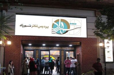 پردیس تئاتر شهرزاد میزبان نمایش مغازه خودکشی شد