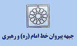 احتمال کاندیداتوری میرسلیم، بادامچیان و باهنر از جبهه پیروان خط امام و رهبری برای انتخابات 96