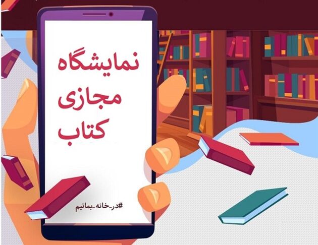 فروش بیش از نیم میلیون نسخه کتاب در پنج روز 