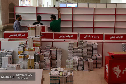 آماده سازی محل سی و دومین نمایشگاه بین‌المللی کتاب