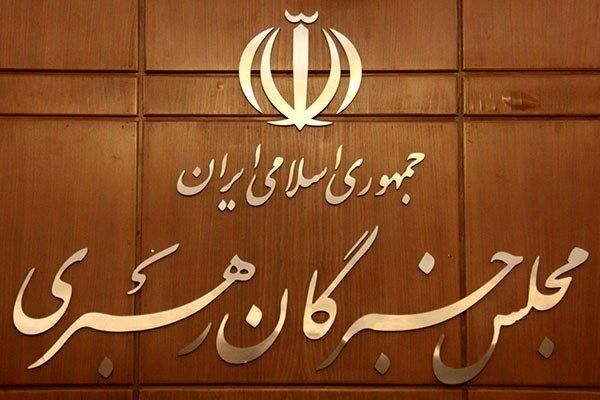 دو انتصاب در مجلس خبرگان رهبری
