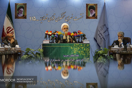 نشست خبری سخنگوی قوه قضاییه