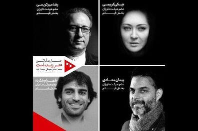 معرفی داوران بخش فیلم جشنواره «هنر زنده است»