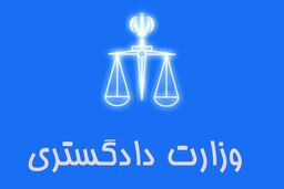  شش تن از محکومان ایرانی از زندان های گرجستان به کشور منتقل شدند