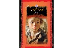 برنامه کتاب شب میزبان رمان دیوید کاپرفیلد می شود