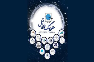 معارفه مدیر عامل جدید فولاد متیل