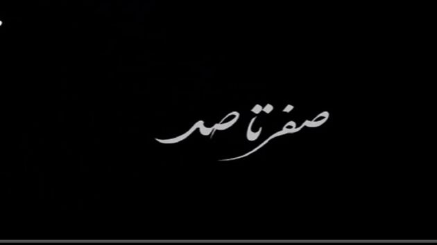 داستان پهبادی ایران به روایت «صفر تا صد»