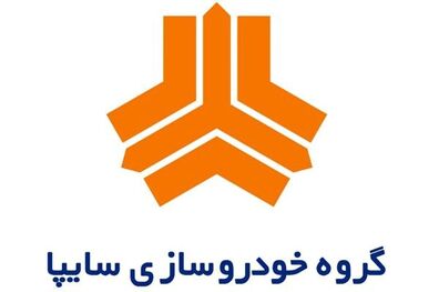 طرح فروش خودروهای تولیدی گروه سایپا هفته آینده آغاز می‌شود