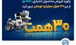 ۳۰ هزار میلیارد تومان اعتبار خرید در"کالانو"