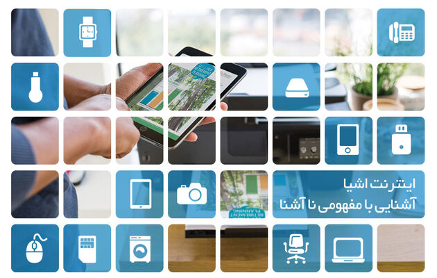 افزایش 30 درصدی استفاده از اینترنت اشیا در سال 2016