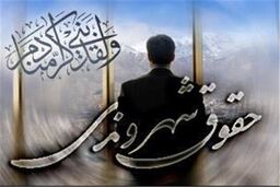 همایش حقوق شهروندی معلولین برگزار می شود