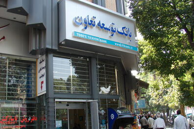 جلسه بانک توسعه تعاون با شرکت اسلامی توسعه بخش خصوصی (ICD) برگزار شد